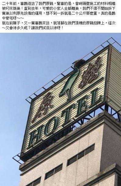 Hara Zuru Hotel Taoyuan Esterno foto